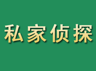 行唐市私家正规侦探